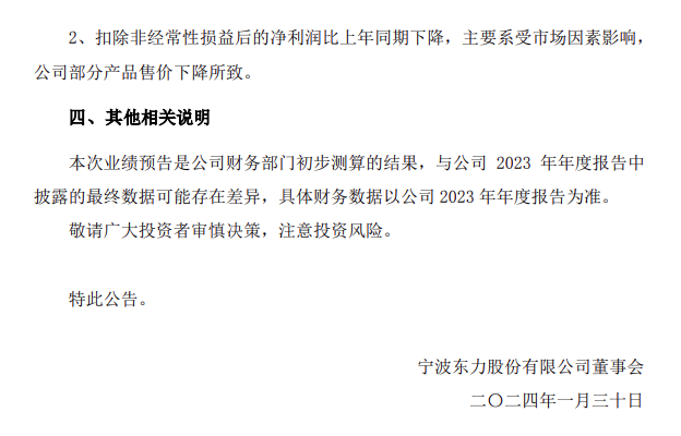 宁波动力发布2023年度业绩预告(图2)