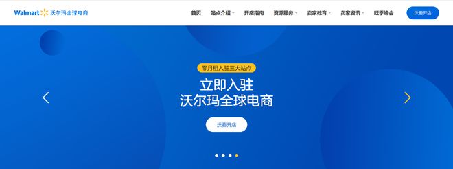 店小秘ERP 最新！walmart电商平台入驻及快速铺货方法